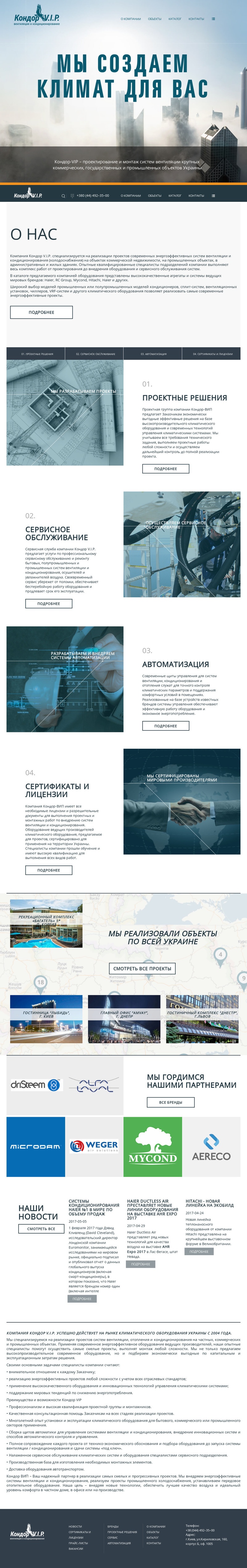 Верстка по готовому макету "Вентиляционные системы"