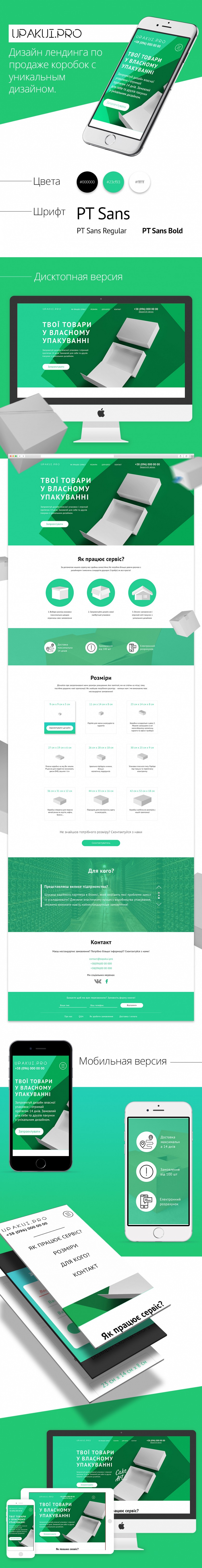 Разработка дизайна для Landing Page "Продажа коробок"