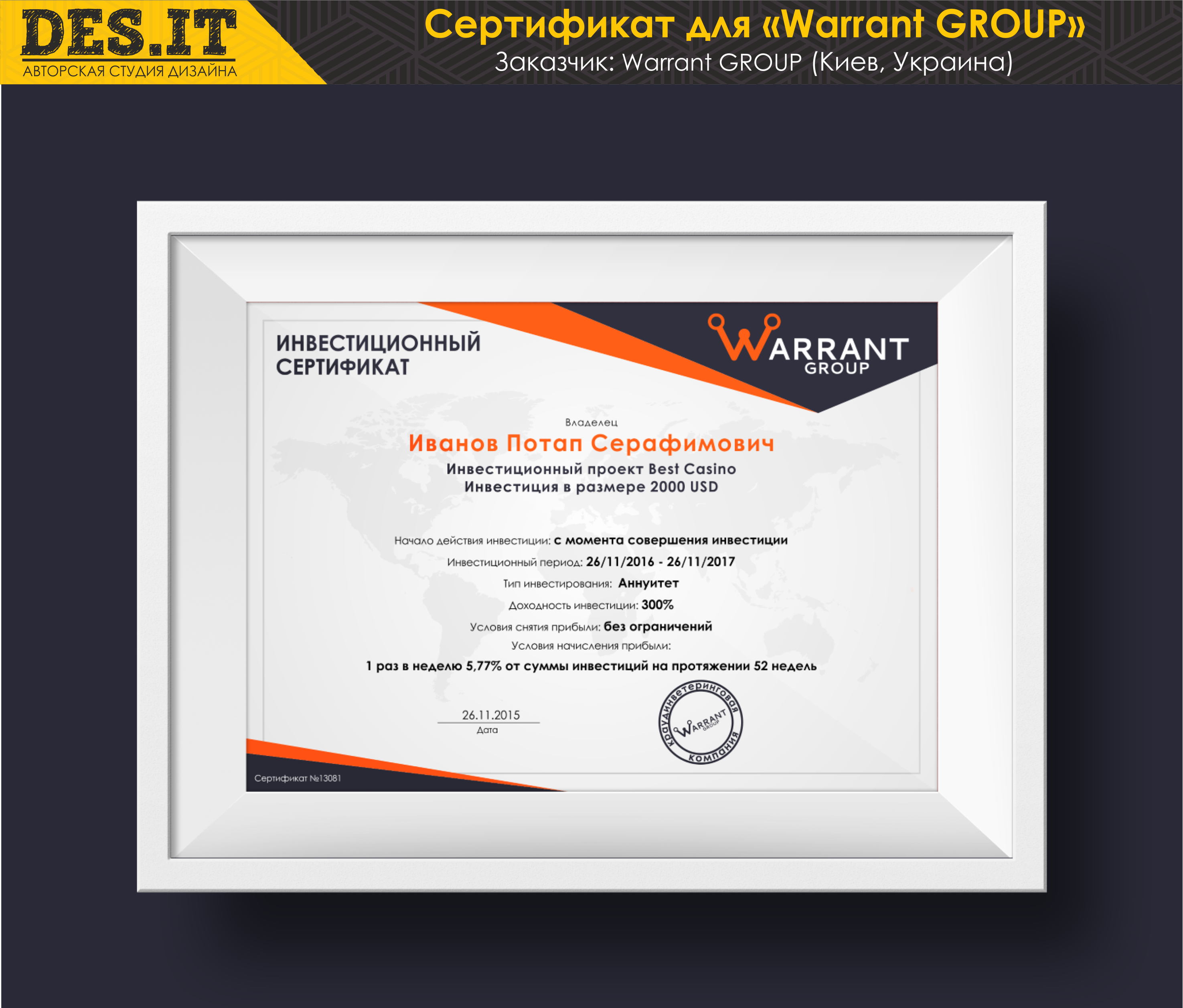 Сертификат