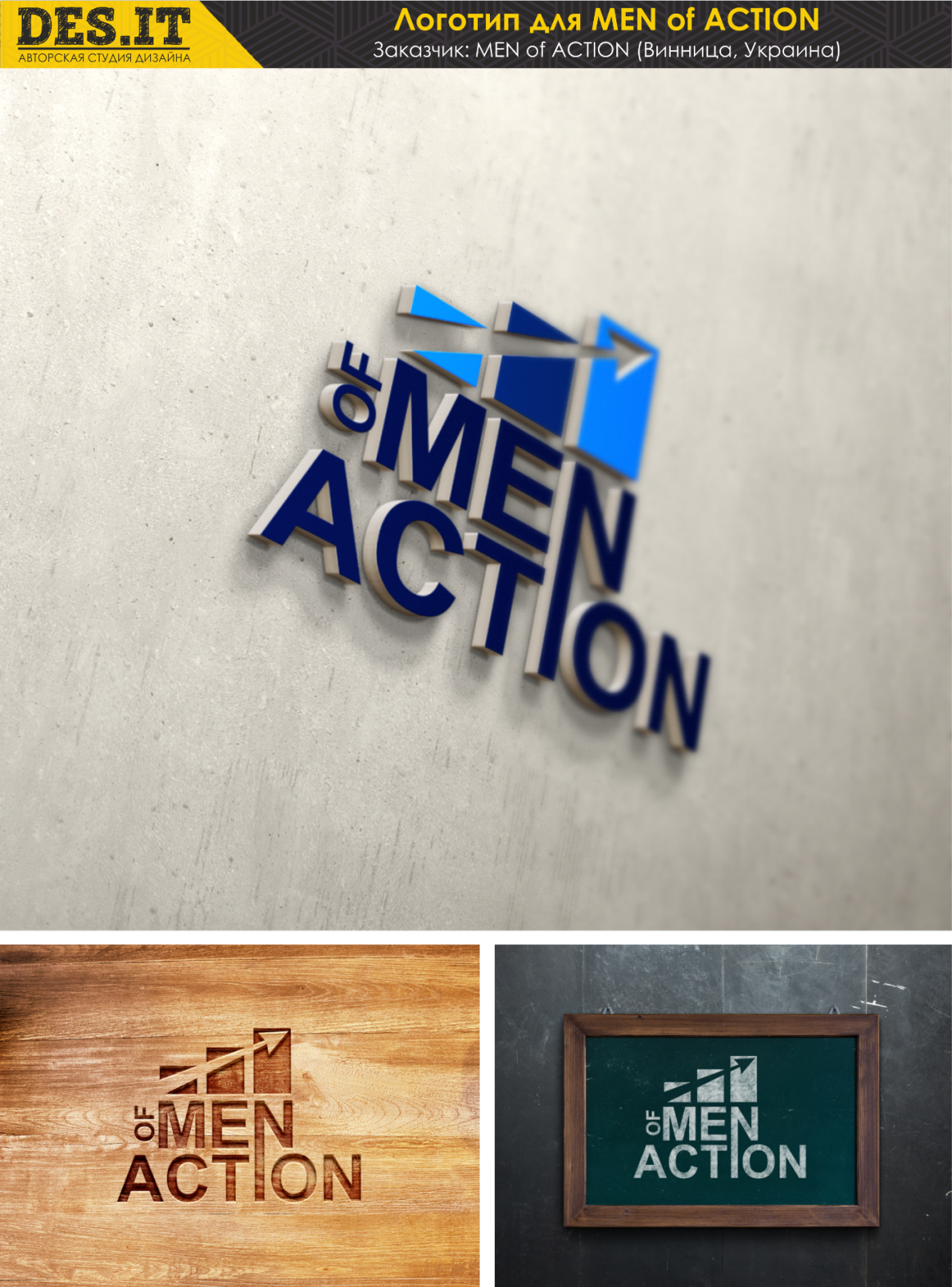 Логотип для компании Men of Action