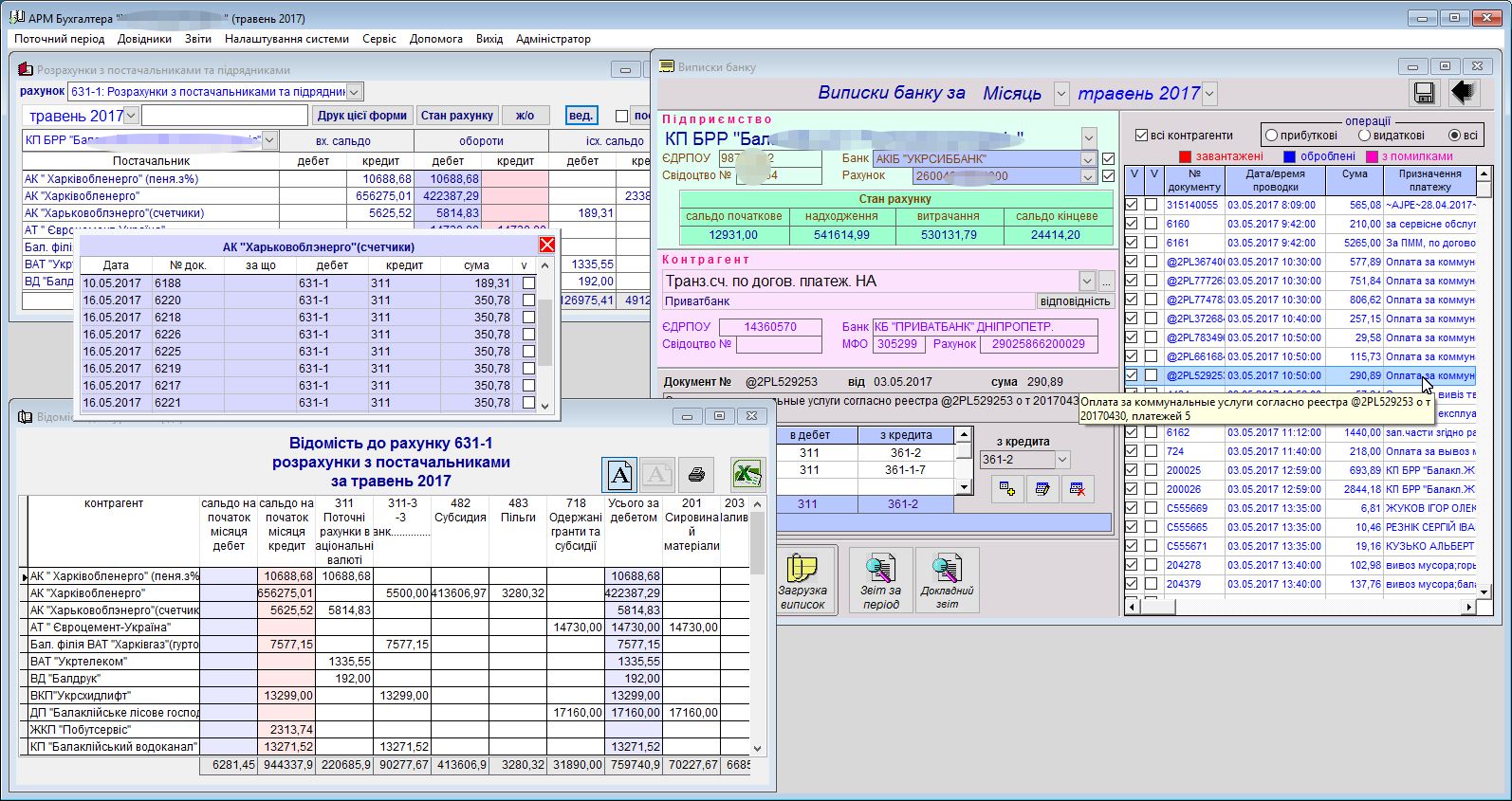 АРМ бухгалтера