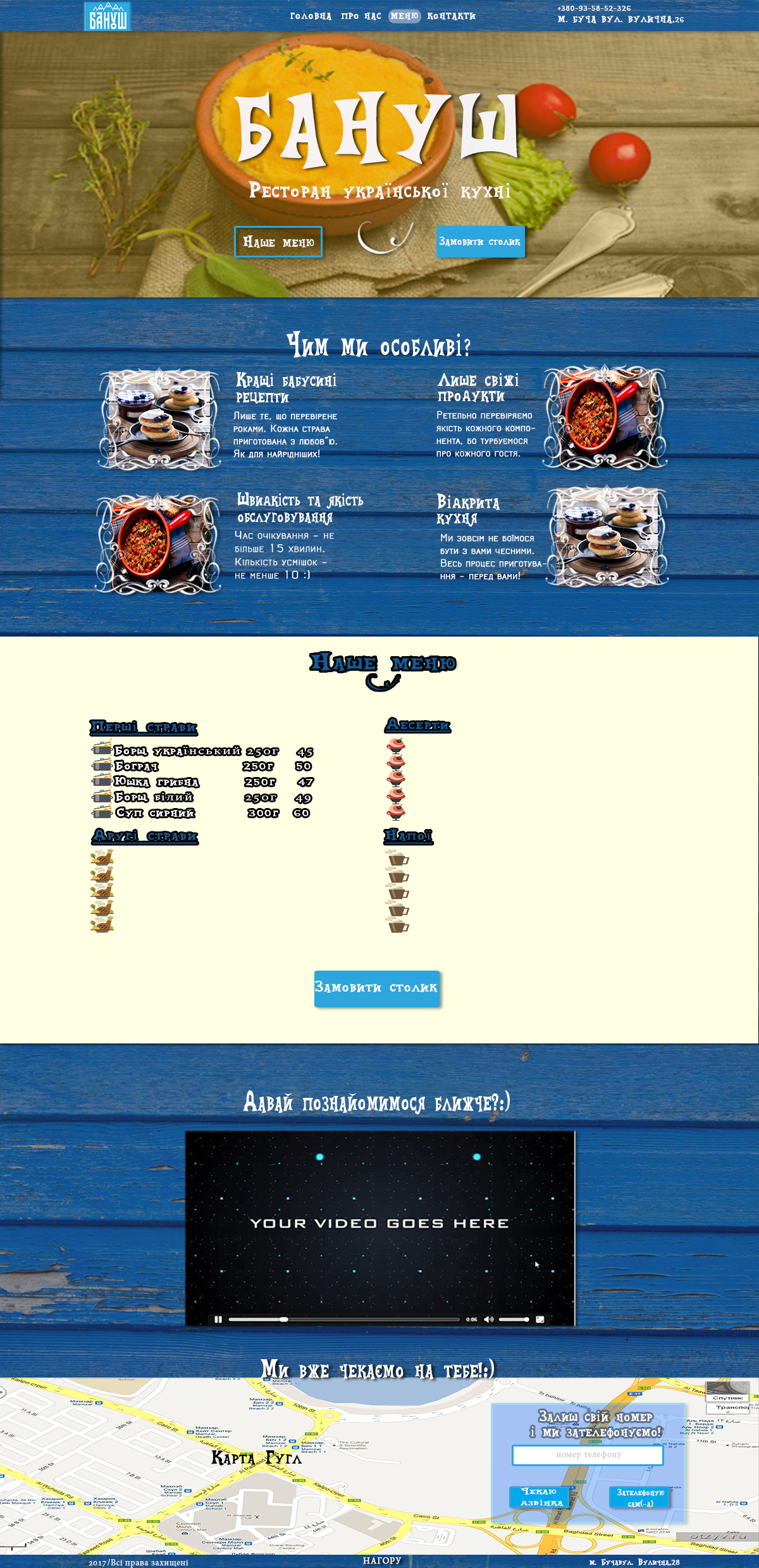 Лэндинг ресторана