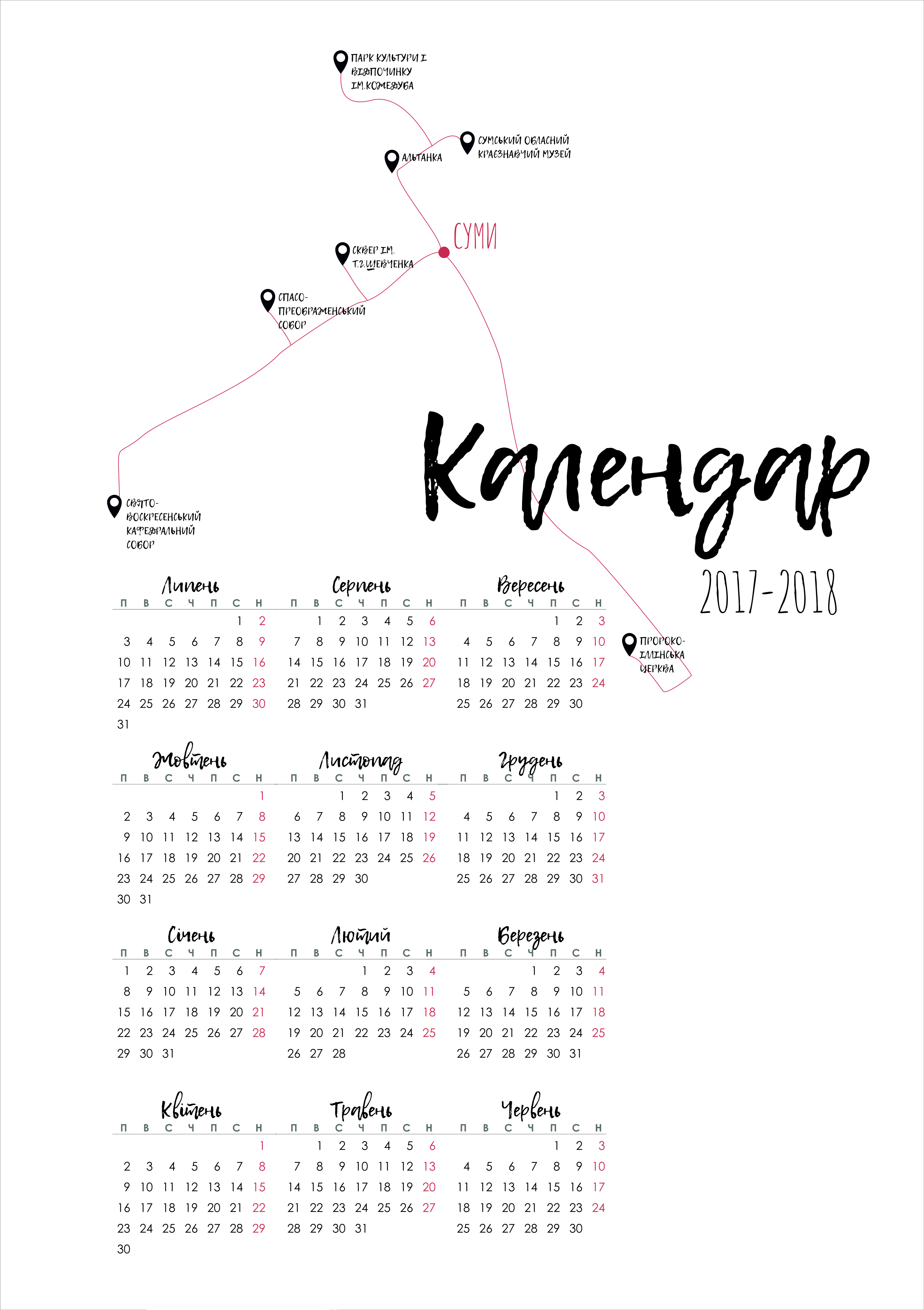 Календарь 