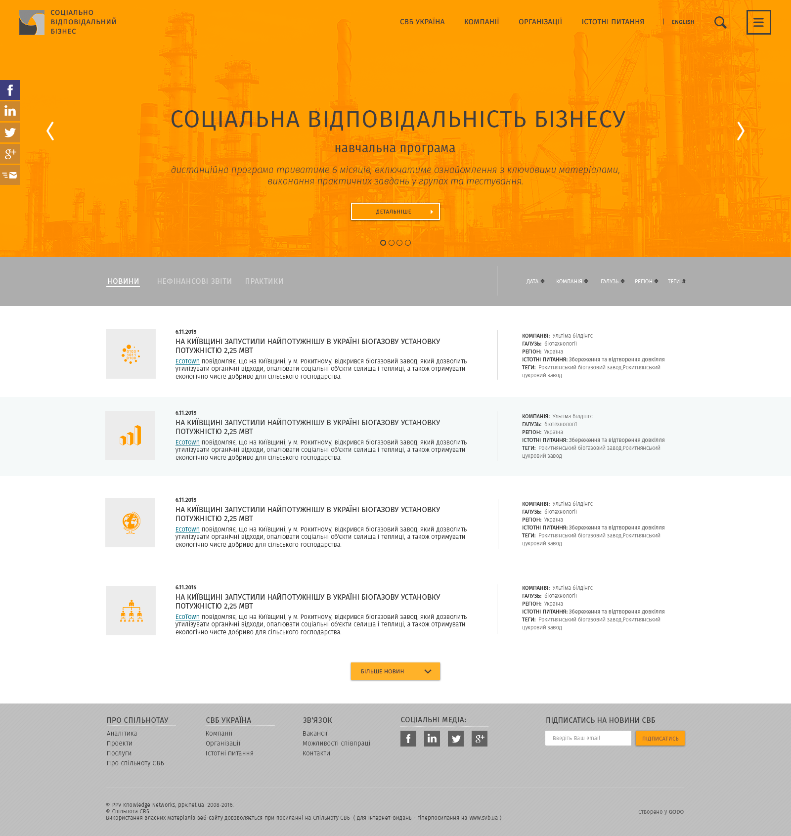 CSR Ukraine website