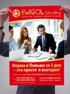 Плакат А2 (Польша) 3