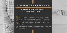 «Даймонд Клин» - клининговая компания