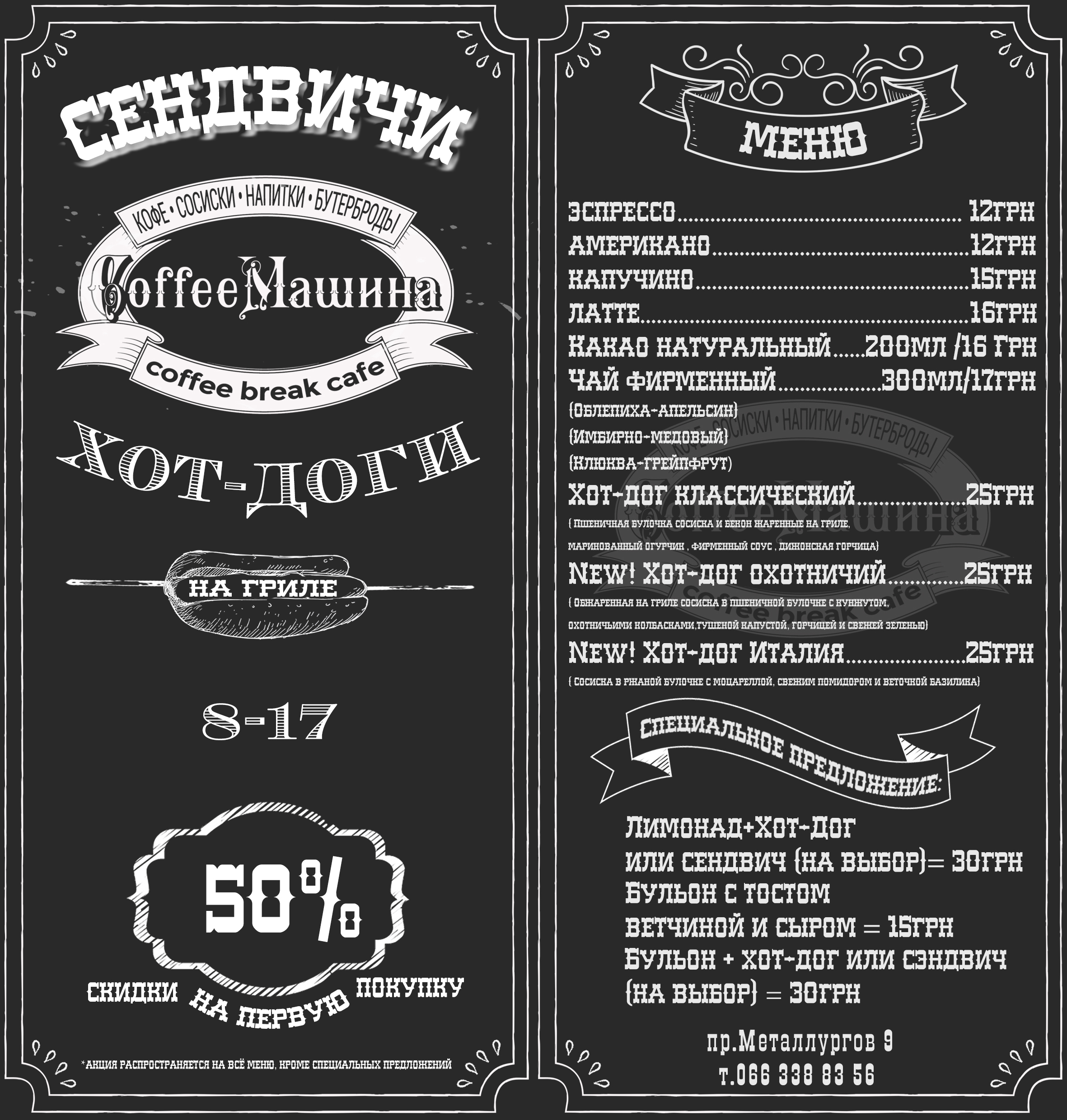 Меню для кофейни