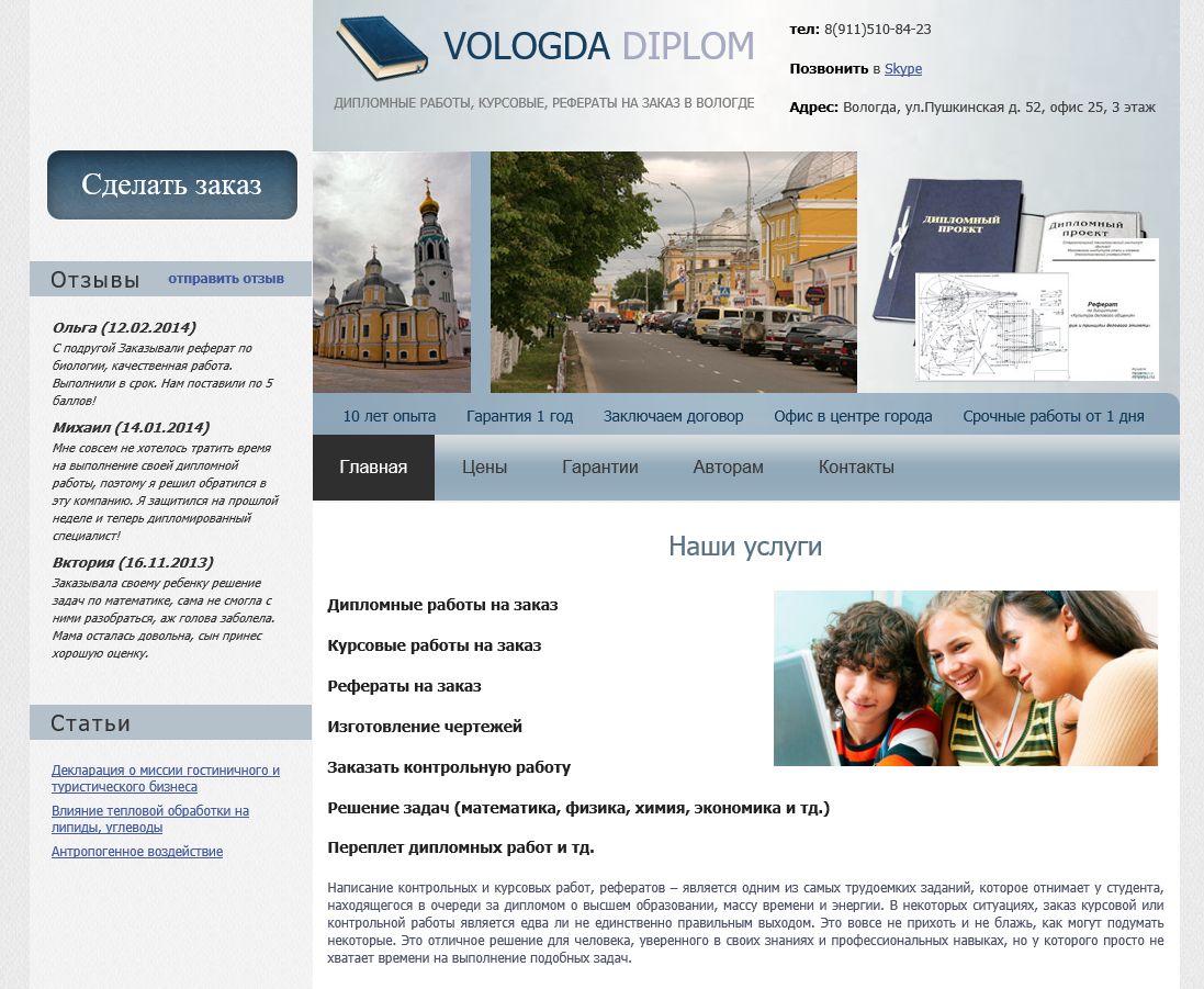 Vologda Diplom