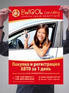 Плакат А2 (Польша)2