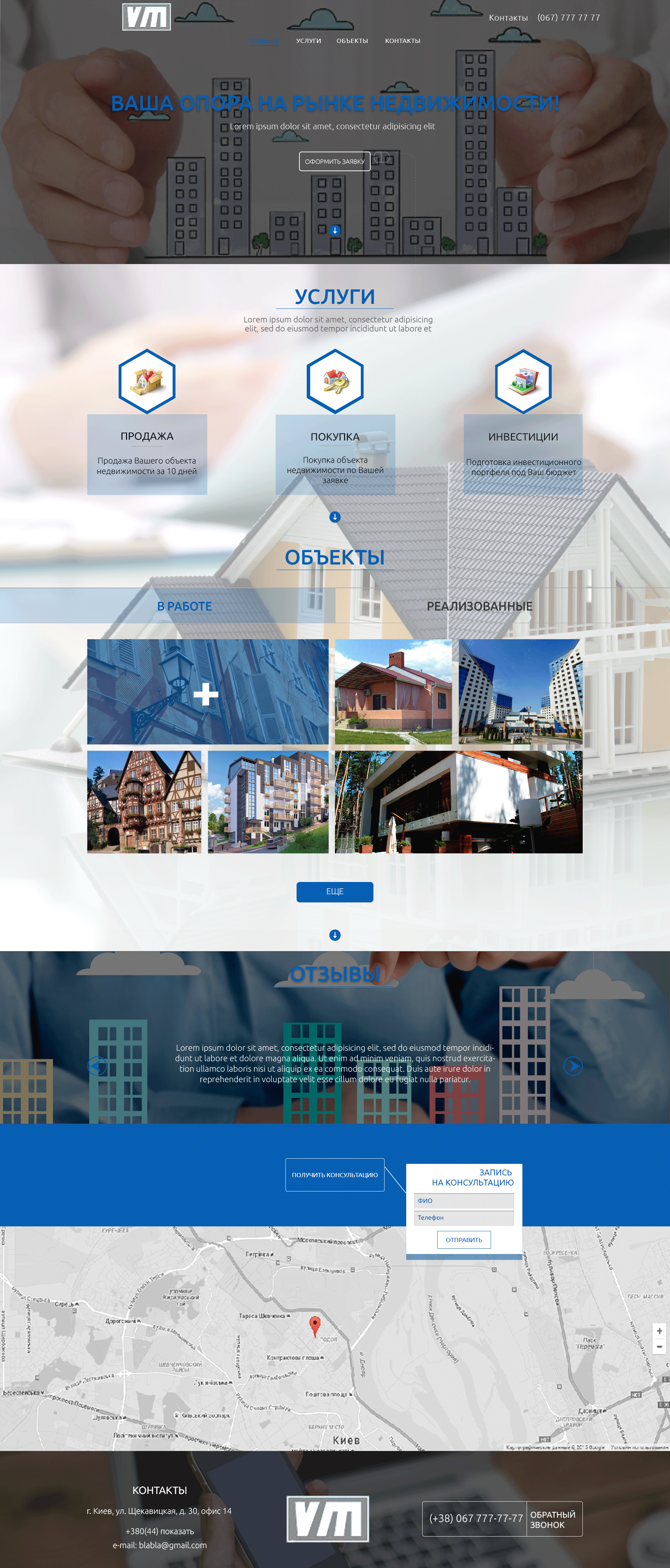 landing page для риэлтора