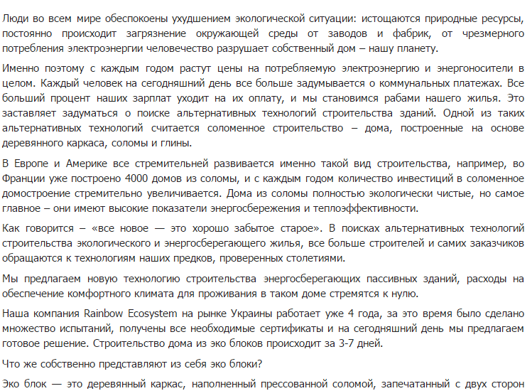 Статья о соломенных блоках