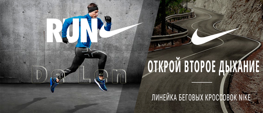 Линейка беговых кроссовок Nike