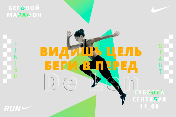 Беговой марафон