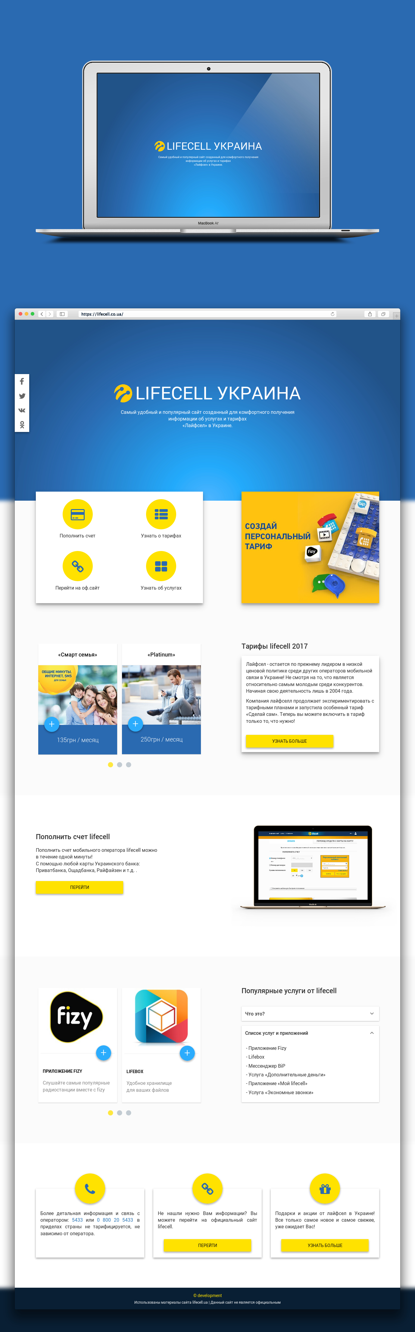 Разработка адаптивного сайта на тему Lifecell 