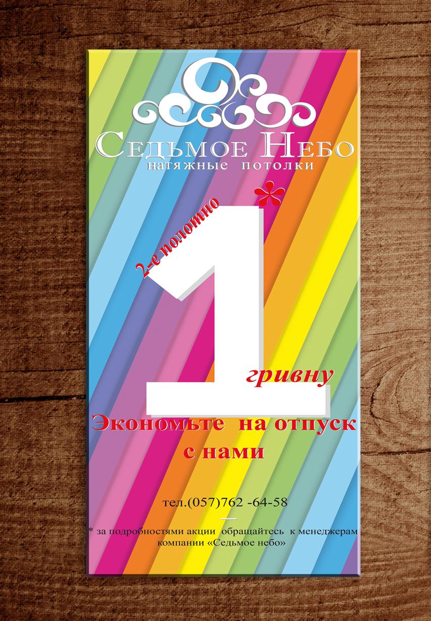 листовки