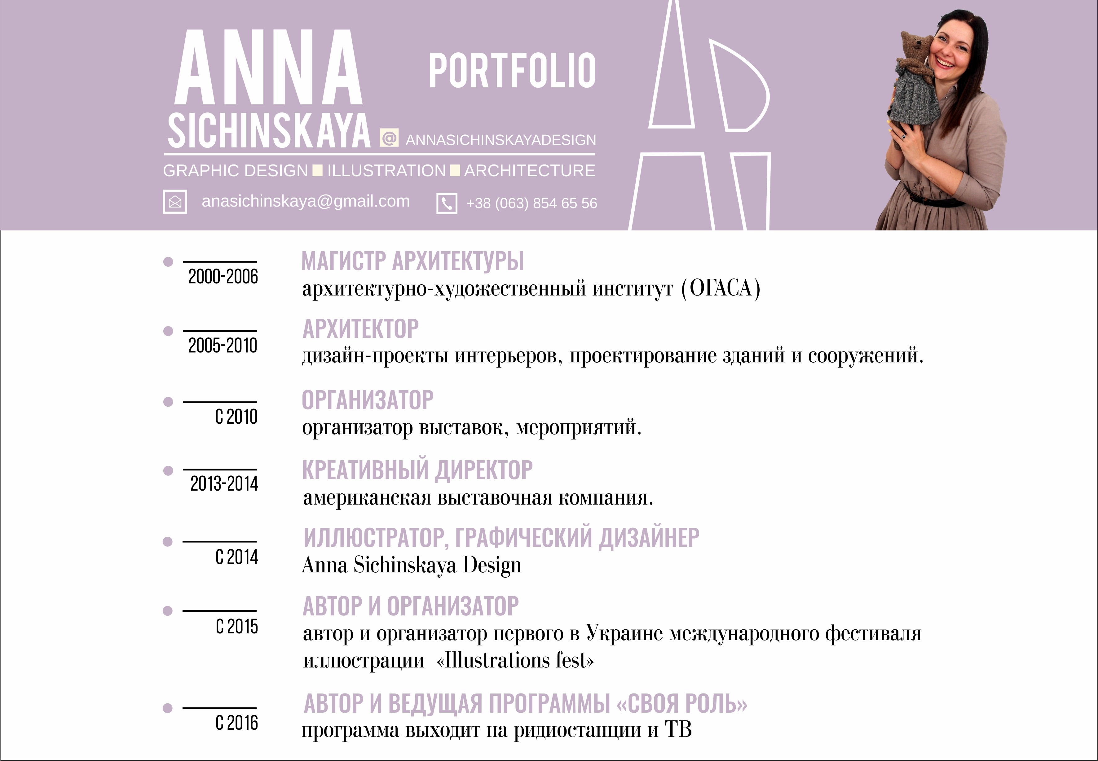 Портфолио