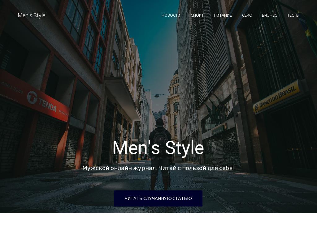 Men's Style
