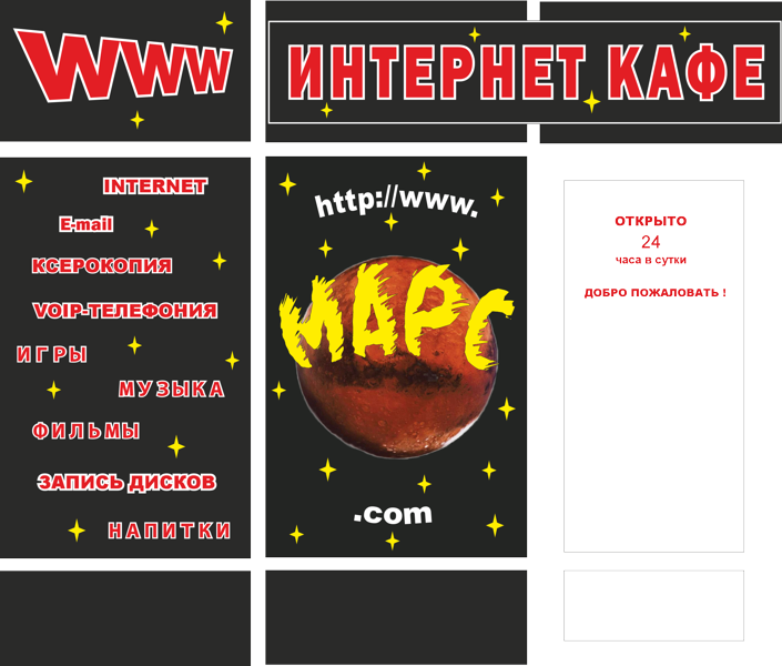 Фасад интернет кафе (выполнено плёнкой)