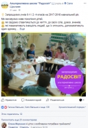 Настройка рекламы школы "Радосвіт"