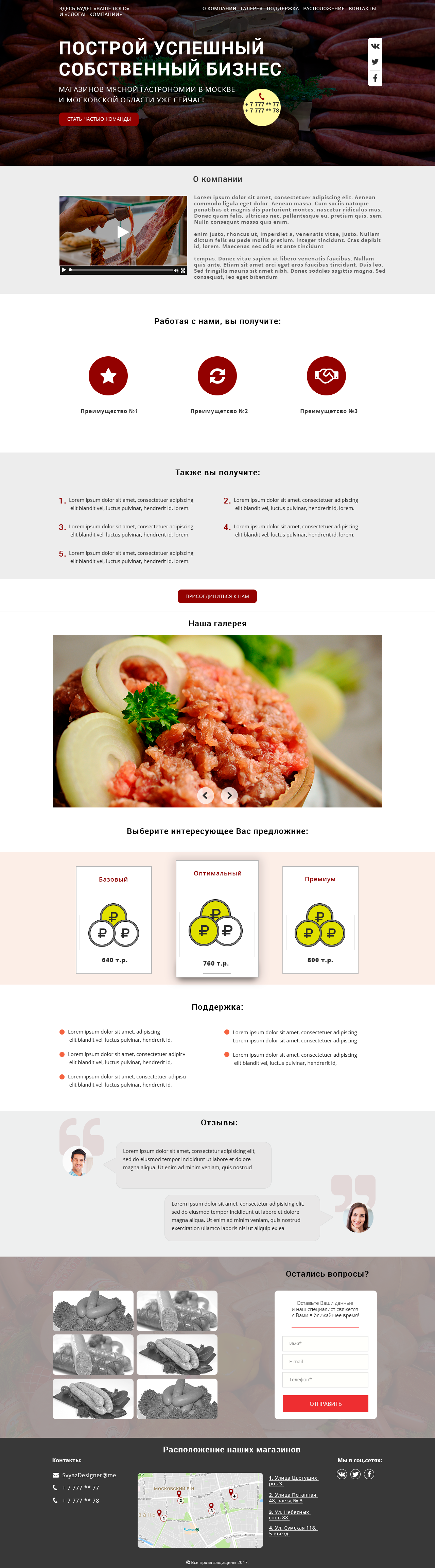 Франчайзинг "Мясной гастрономии в Москве"