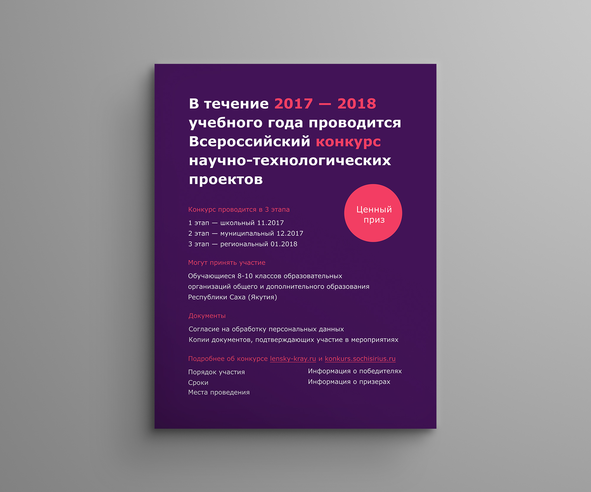 Постер научно-технологических проектов