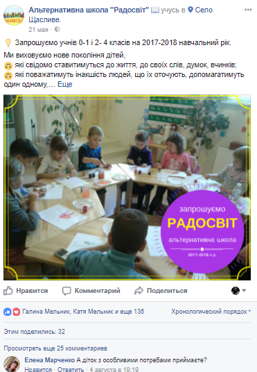 Настройка рекламы школы "Радосвіт"