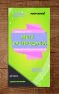 листовки