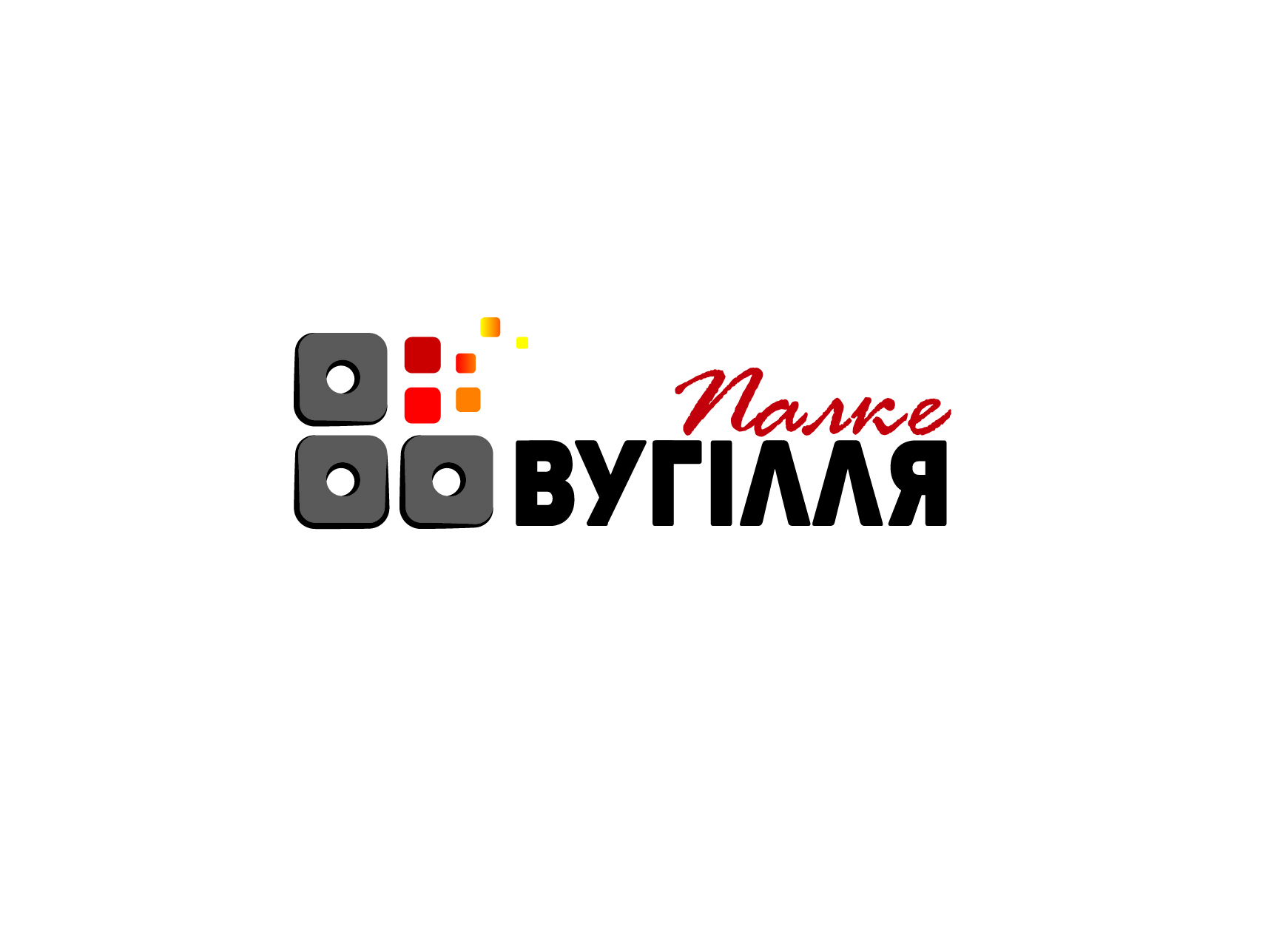 разработка ТМ Палке вугілля