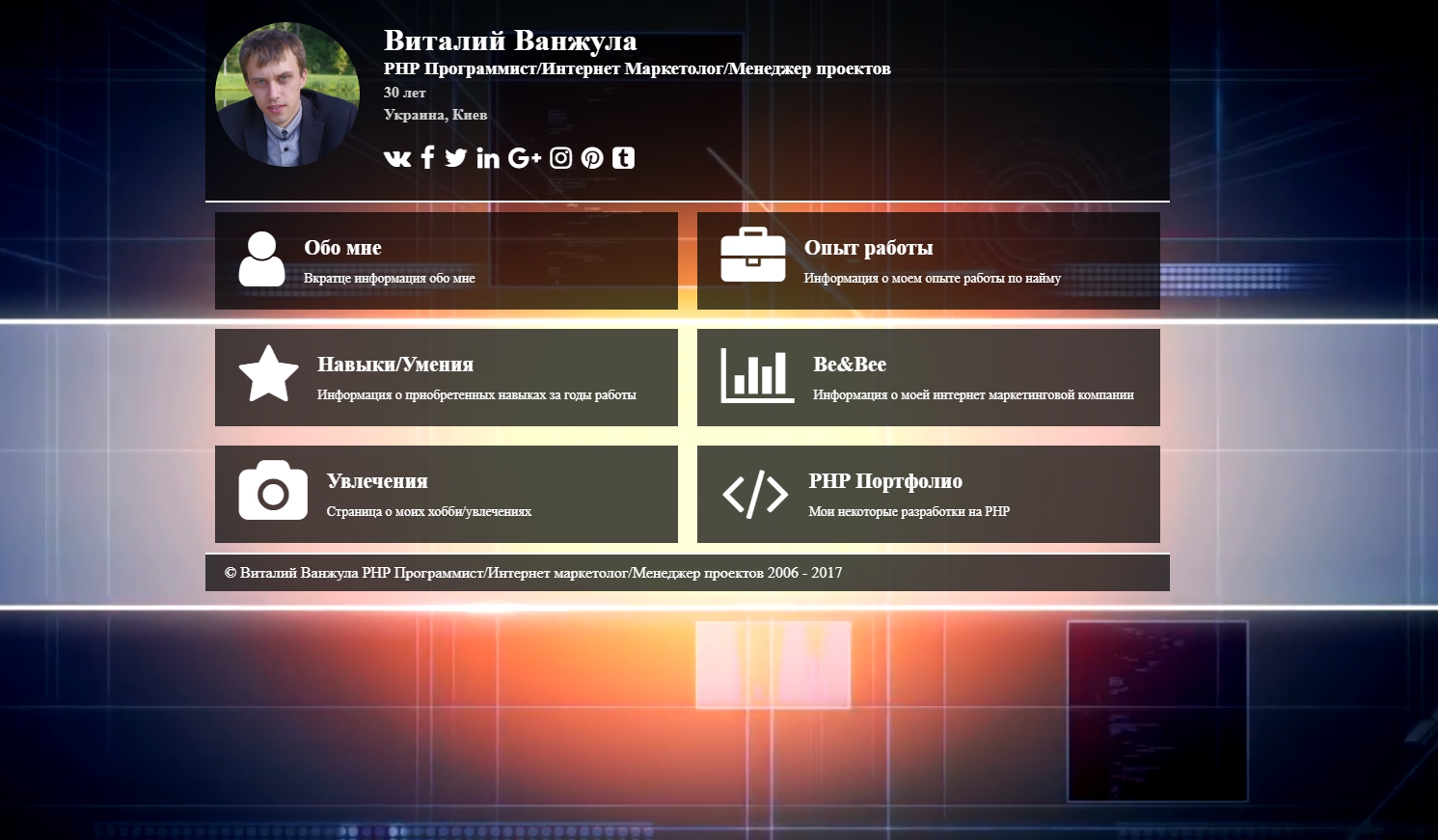 Личный авторский сайт