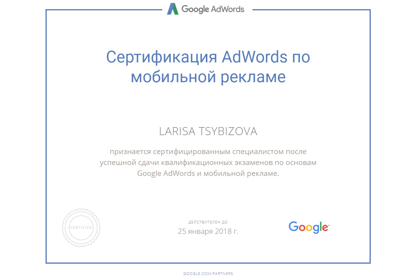 Сертификация AdWords по мобильной рекламе