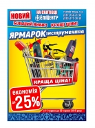 Листовка для ТЦ ЭпицентрК