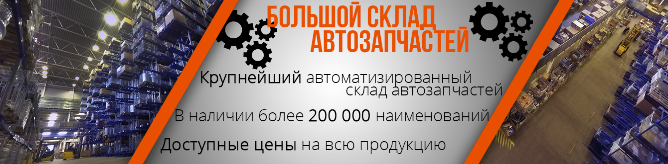 Баннер автозапчасти