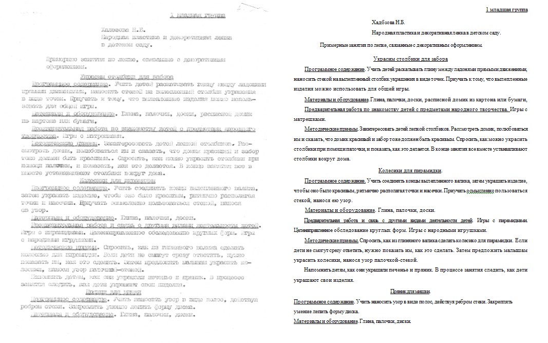 Распознавание и ручная правка текста