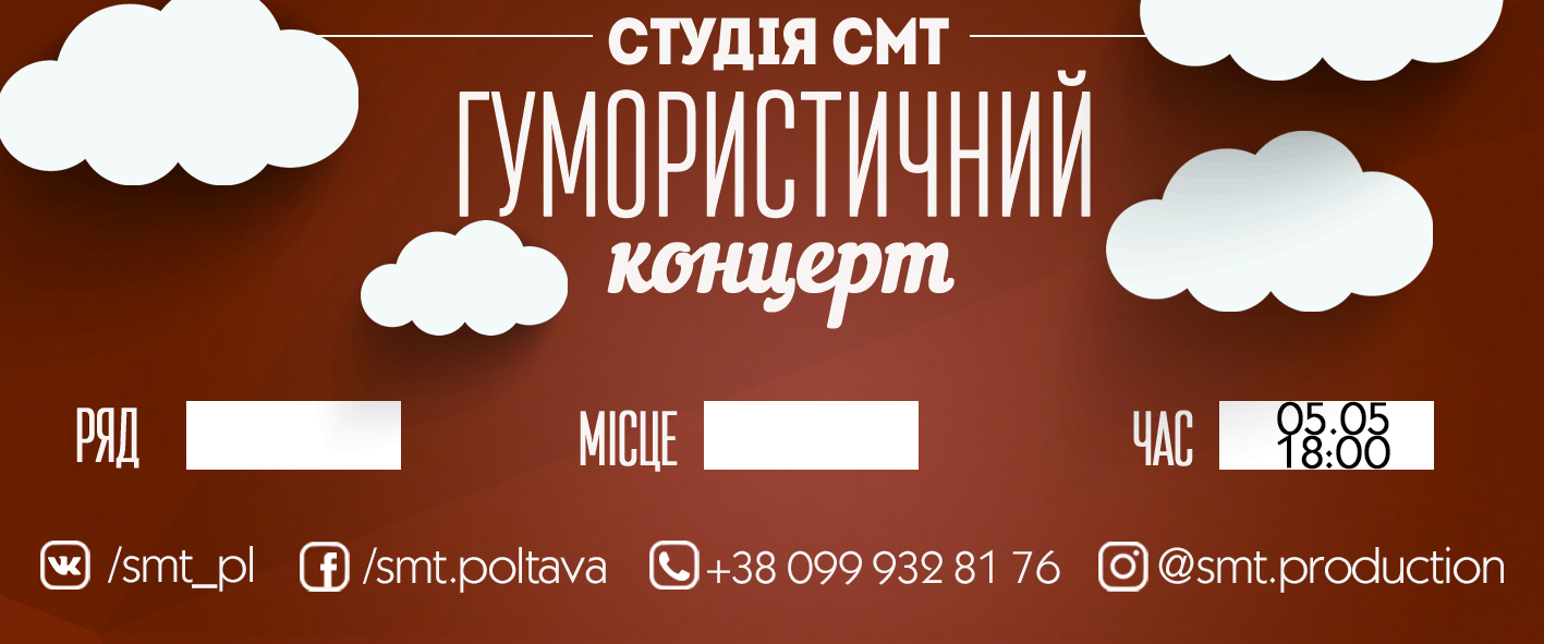 Билет