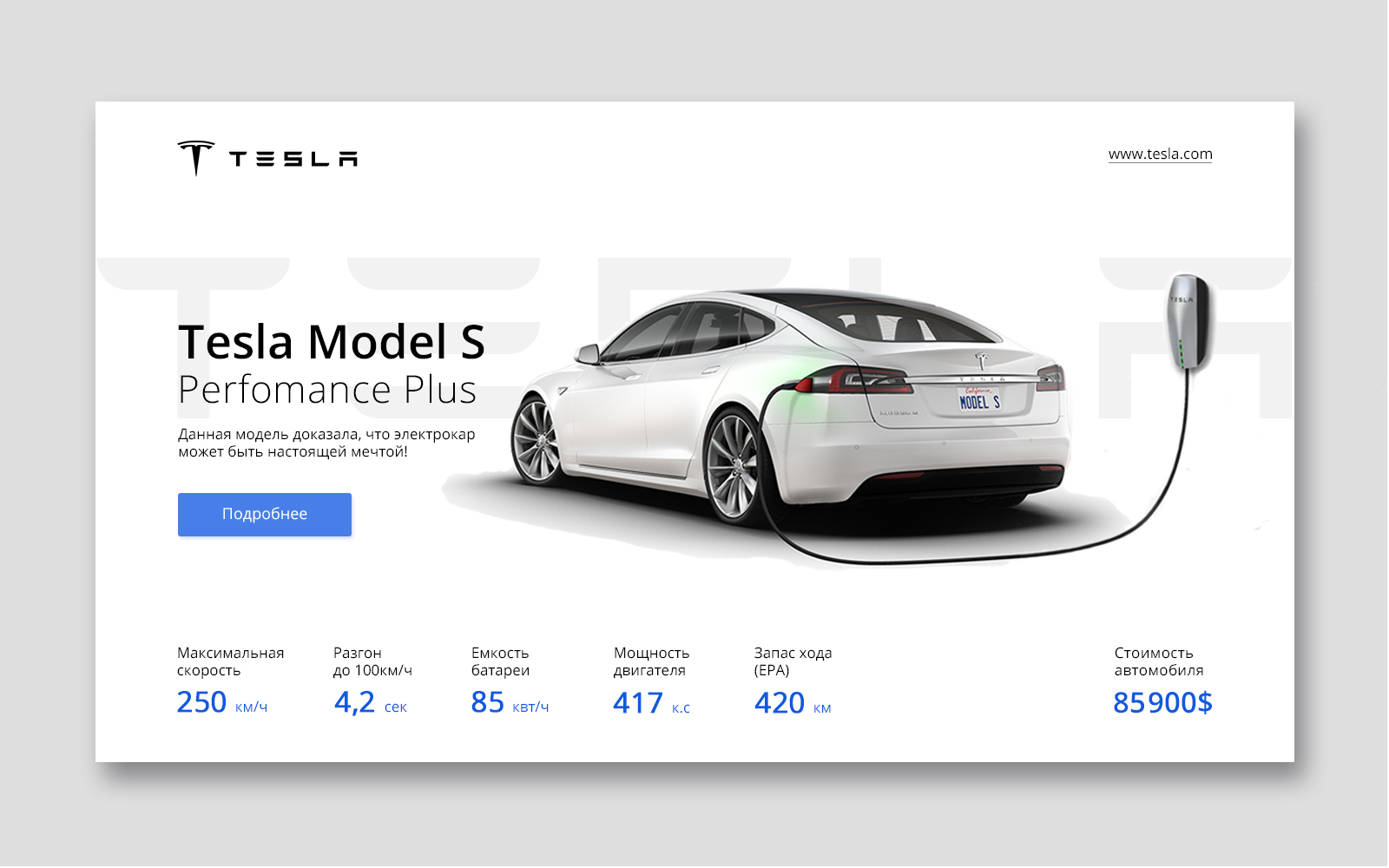 Tesla Model S