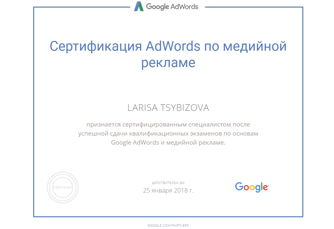 Сертификация AdWords по медийной рекламе