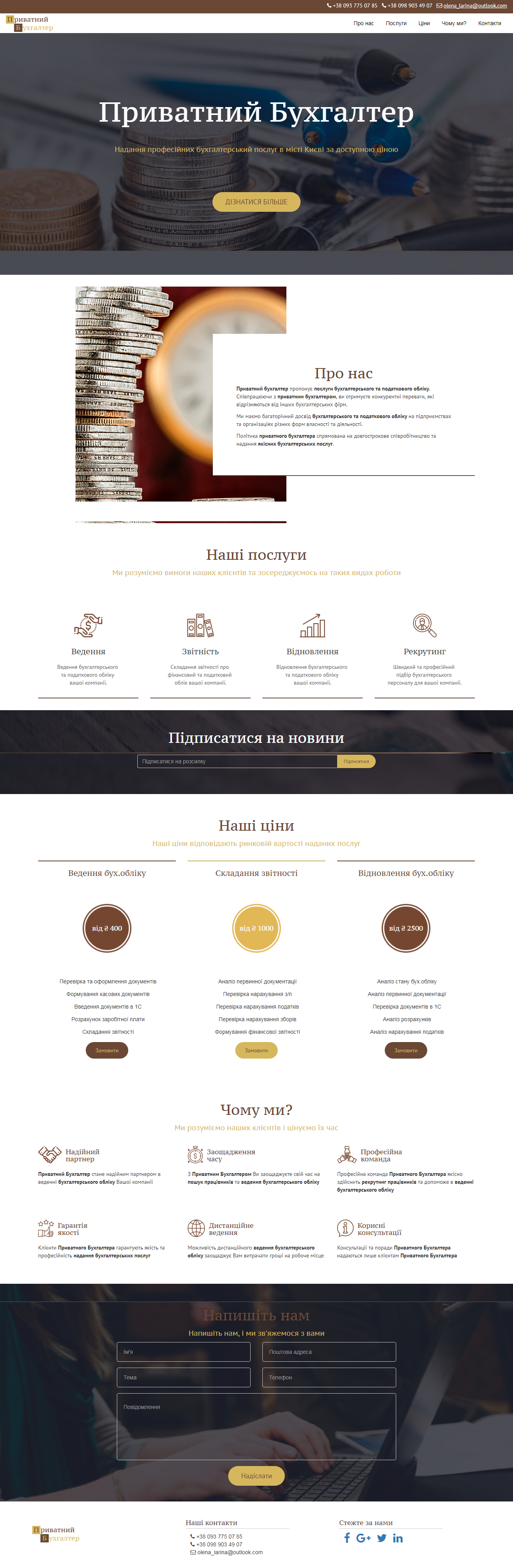 Landing page бухгалтерской компании