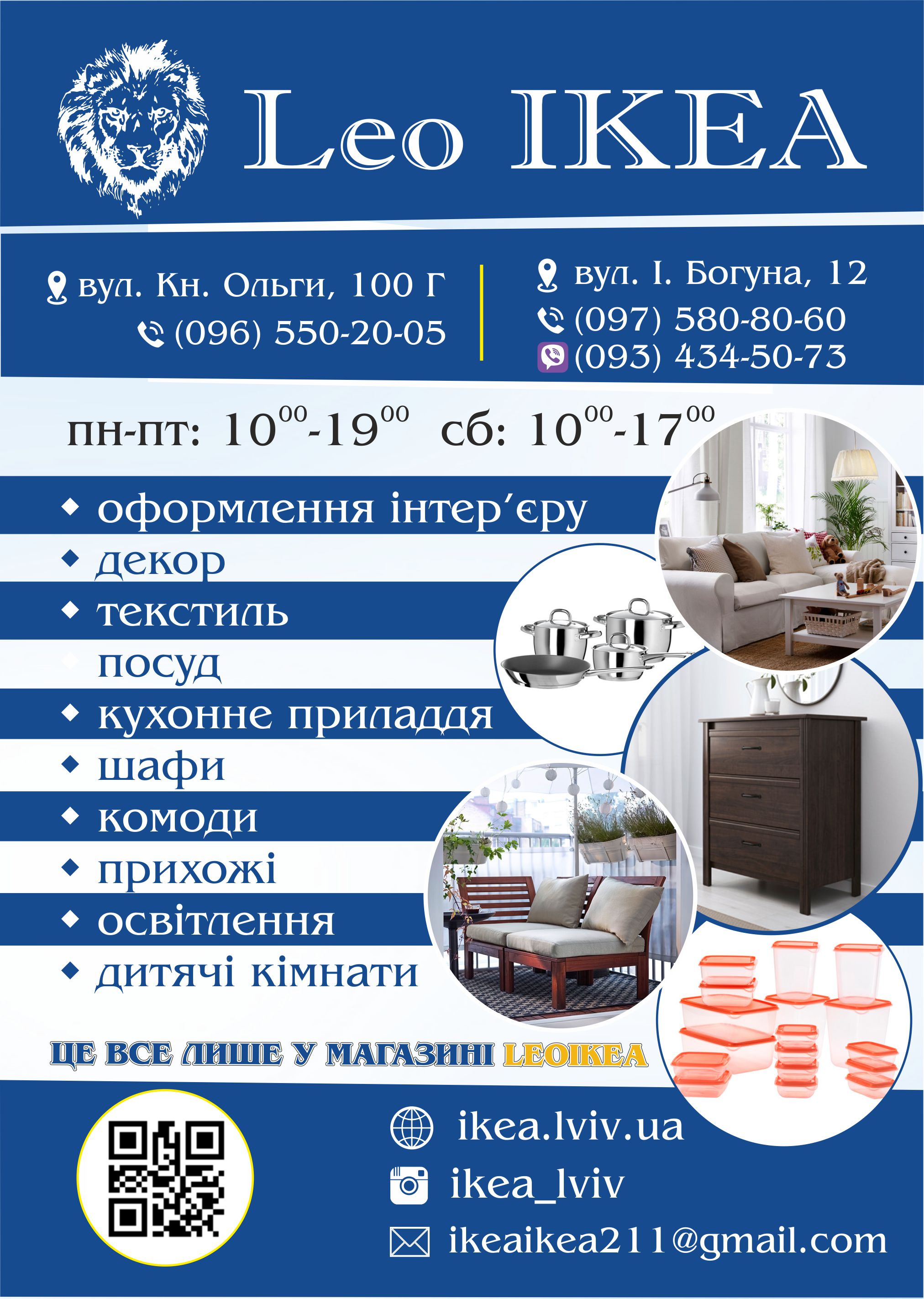 Реклкама на вікно IKEA