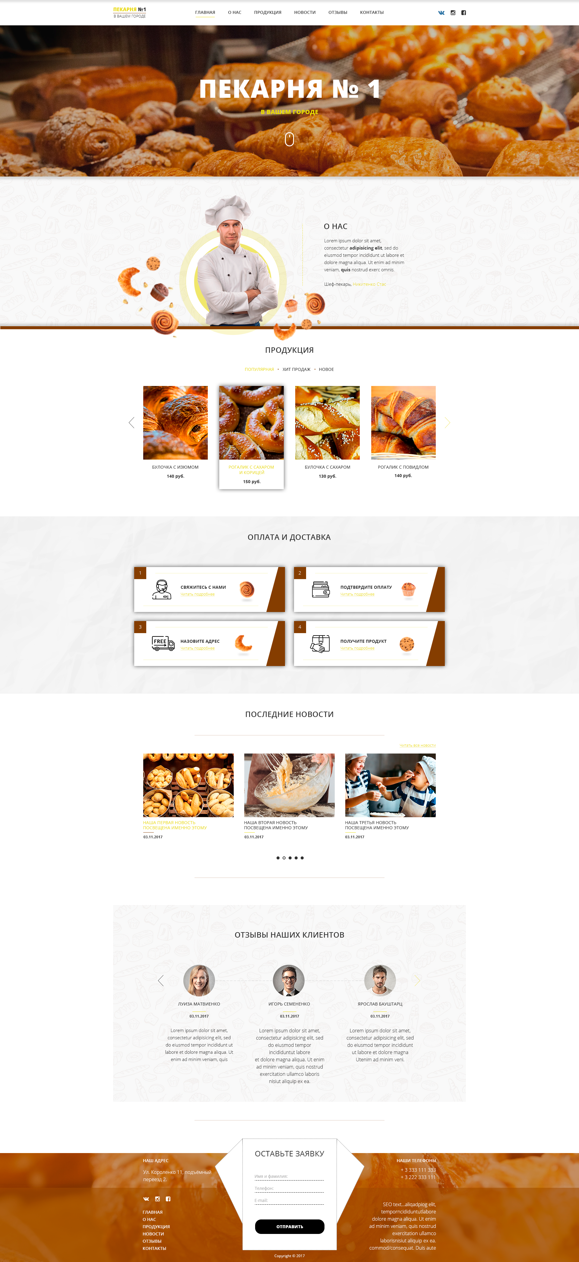 Пекарня № 1 в Вашем городе