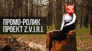 Дракон - Backstage фото-проекту Z.V.I.R.I.