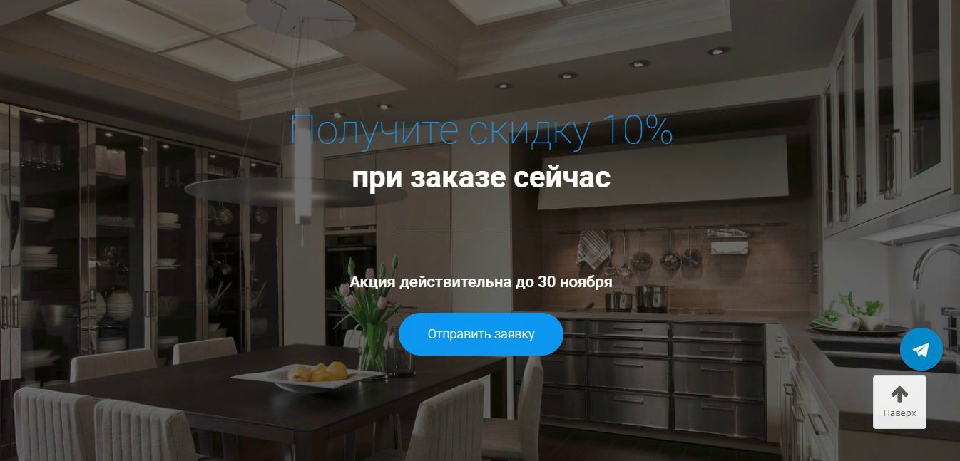 Сайт для кухонь
