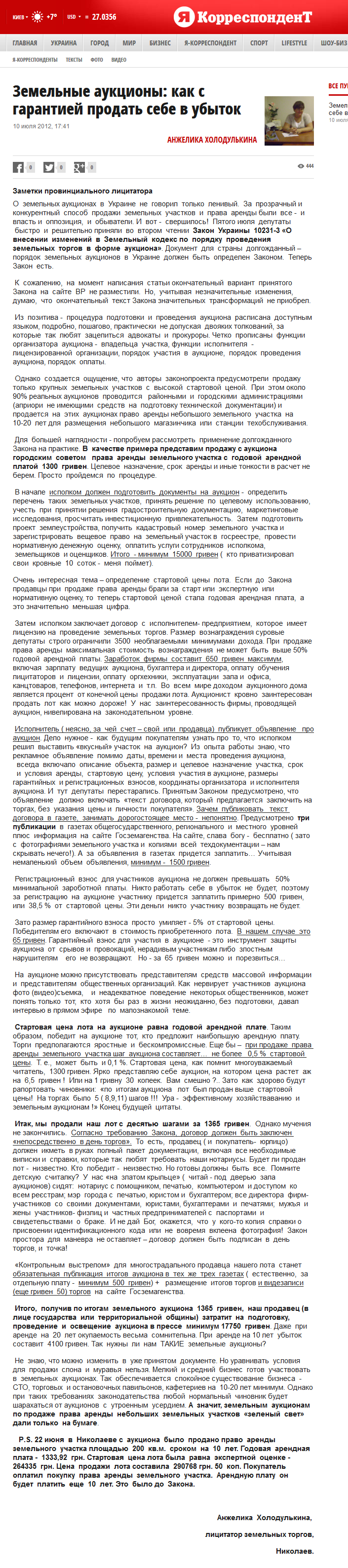 Земельные аукционы 