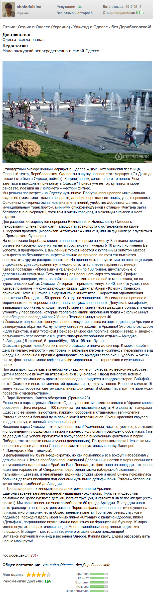 Прогулка по Одессе
