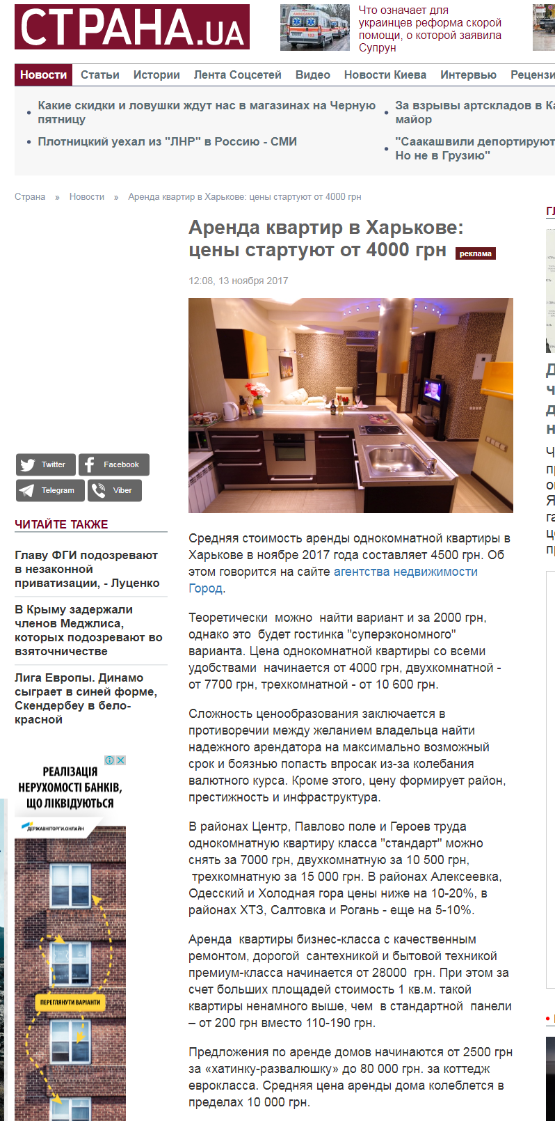 аренда квартир в Харькове