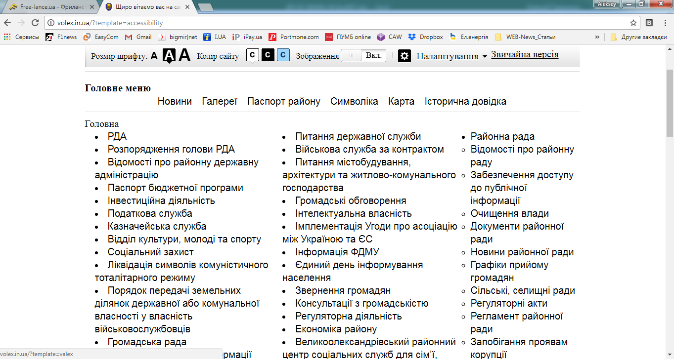 Joomla plugin для слабовидящих http://volex.in.ua/?template=accessibility