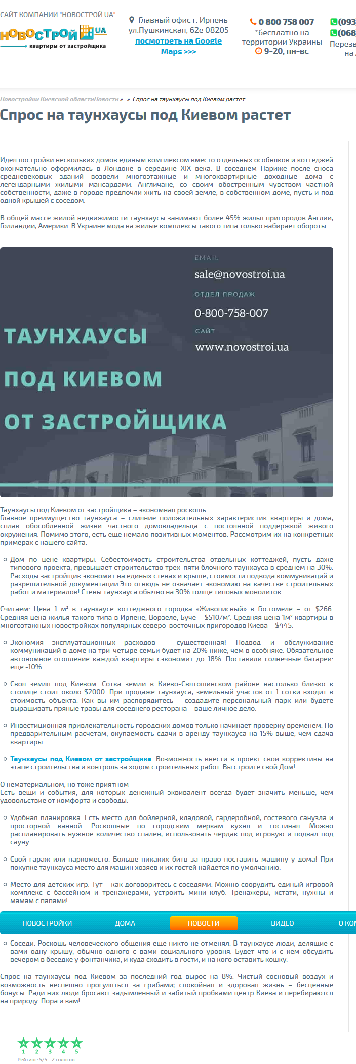 Спрос на таунхаусы растёт