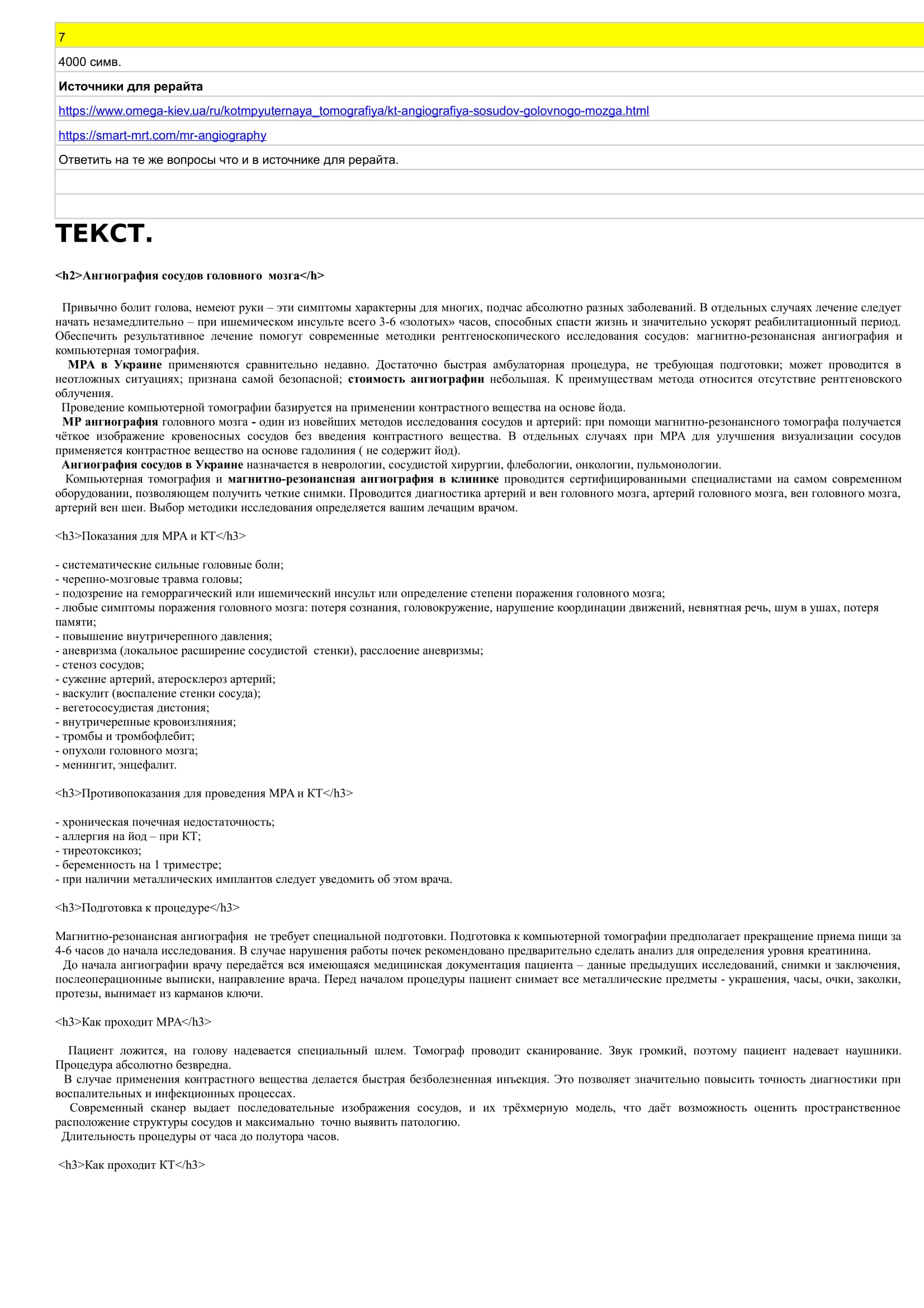 Ангиография
