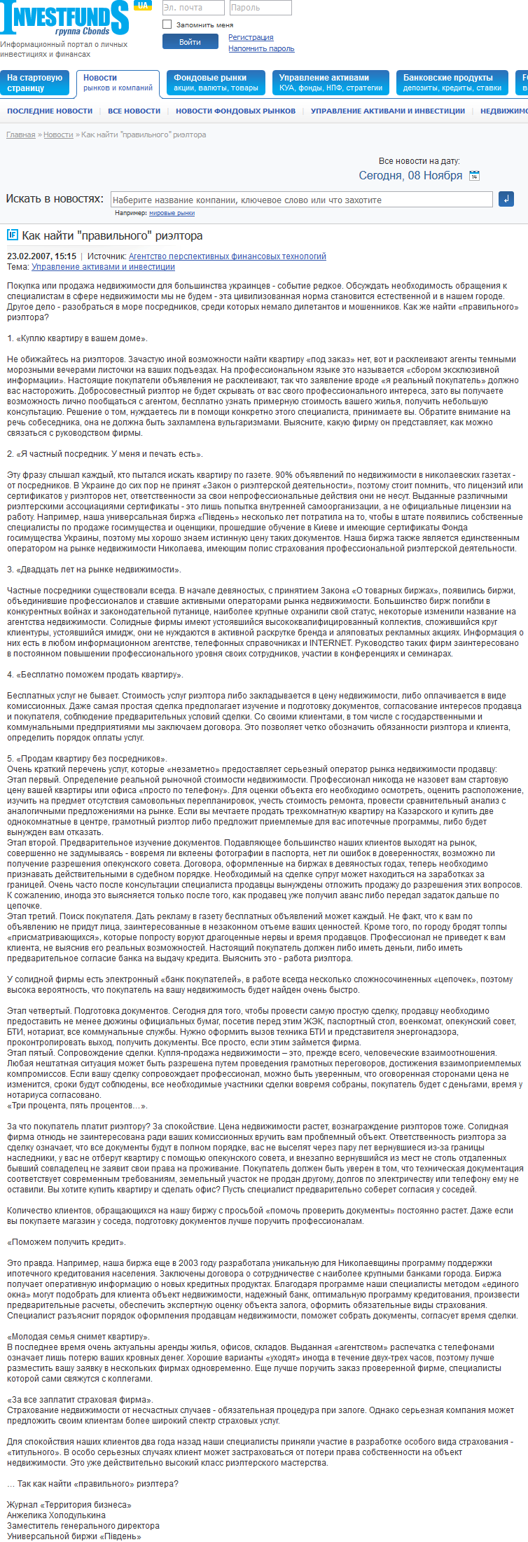 Как найти правильного риелтора
