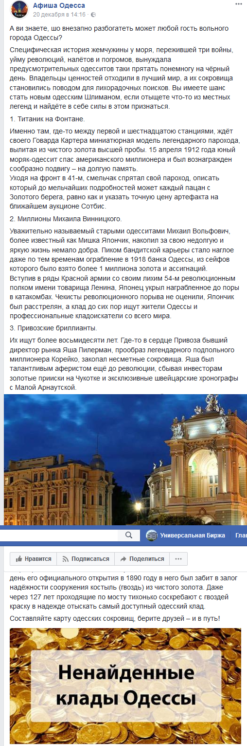 Ненайденные клады Одессы