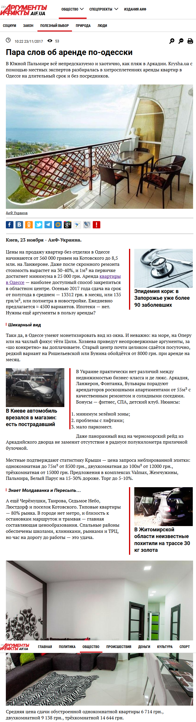 Пара слов об аренде по-одесски
